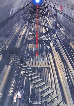 Evangelion: 1.0 You Are (Not) Alone