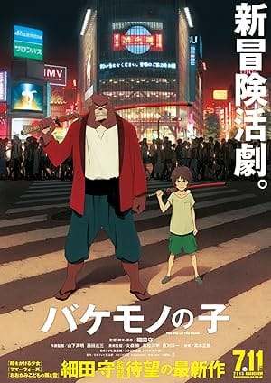 The Boy and the Beast